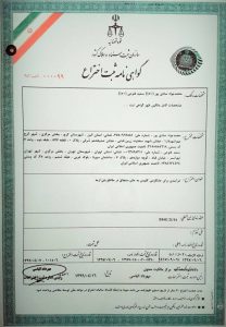 گواهینامه ثبت اختراع