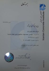 انجمن بتن ایران